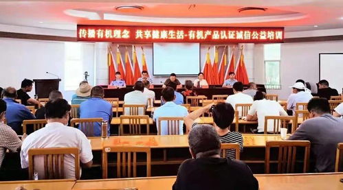 力助產(chǎn)業(yè)之興 樂享生態(tài)之美——市市場監(jiān)管局走進(jìn)定邊開展有機(jī)產(chǎn)品認(rèn)證培訓(xùn)